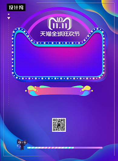 紫色时尚潮流双十一盛典印刷海报模板背景