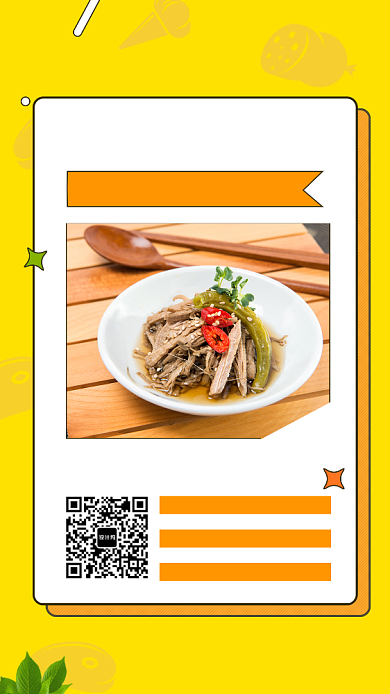 黄色清新简约美食优惠活动手机海报模板背景