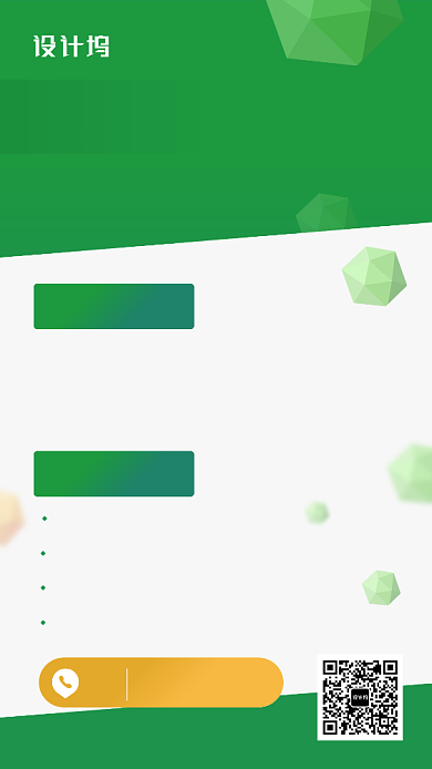 绿色简约微商培训手机海报背景