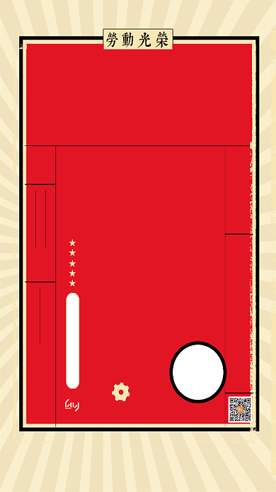 五一劳动节促销红色日历手机海报背景