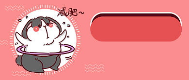 减肥微信公众号素材图片背景