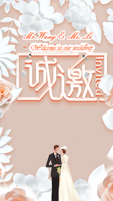 欧式婚礼邀请函背景