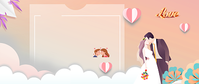 简约浪漫最好的我们公众号首图背景