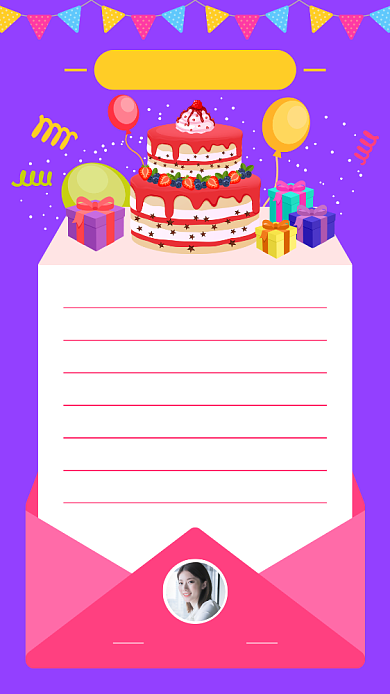 紫色创意公司企业员工生日祝福手机海报背景