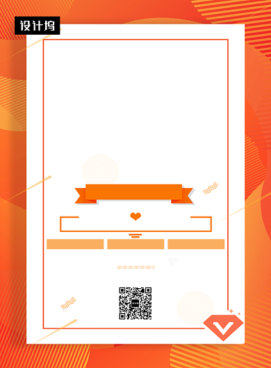 橙色时尚清新会员招募印刷海报模板背景