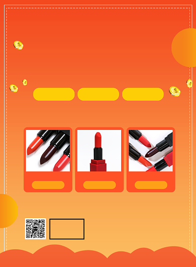 化妆品促销钜惠活动宣传广告印刷海报背景