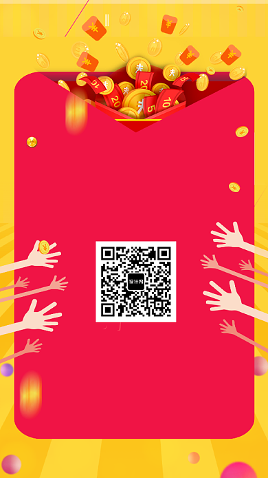 红包大放送微信活动促销手机海报背景