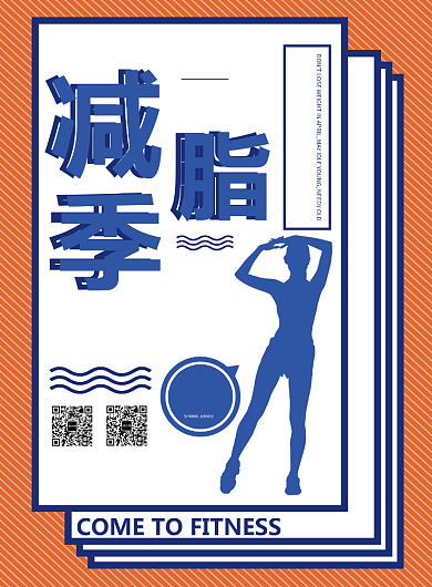 创意健身减肥促销宣传印刷海报背景