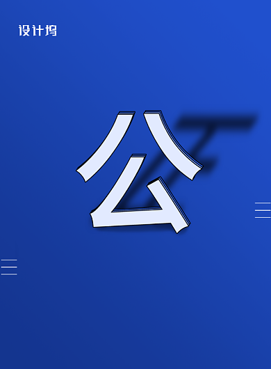 蓝色世界社会公正日宣传海报背景