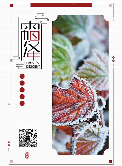 中国传统霜降节气海报背景