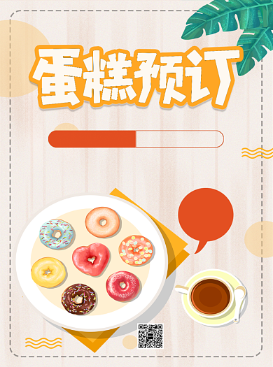 蛋糕预定烘焙宣传单背景