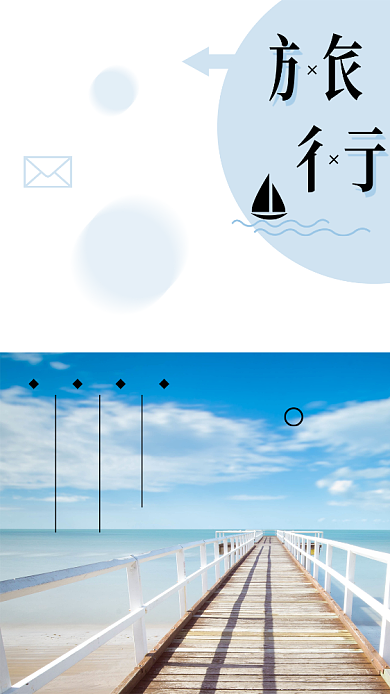 蓝色简约旅行的意义手机海报背景