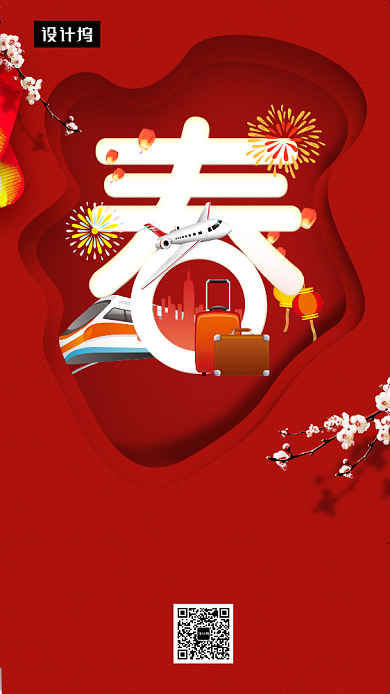 红色大气简约回家过年手机海报模板背景