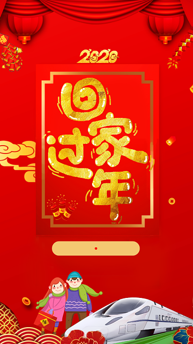 喜庆中国红回家过年海报背景