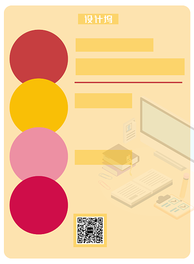 黄色简约公司招聘海报背景