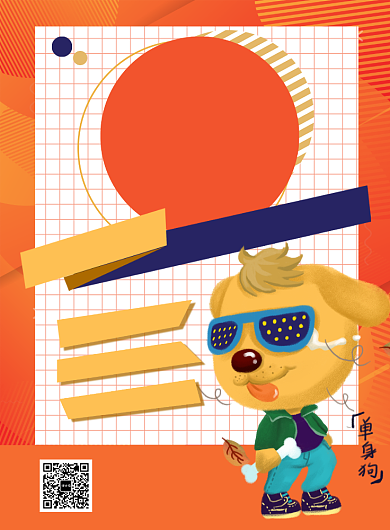 橙色卡通扁平化光棍节party宣传海报背景