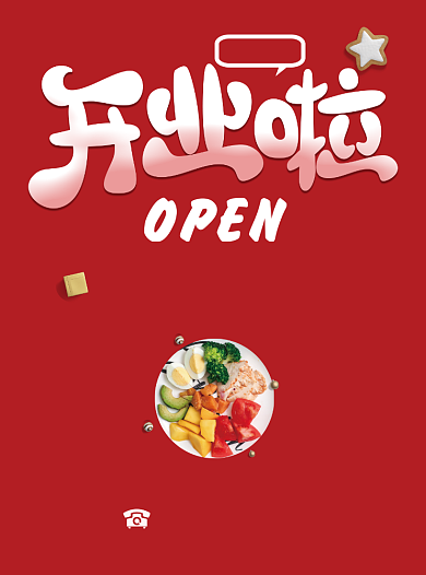 开业啦红色宣传单背景