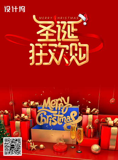 红色创意圣诞节狂欢购物促销海报背景