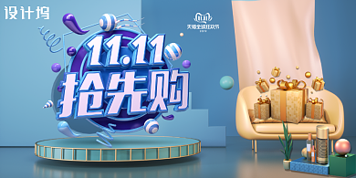 创意C4D大气双十一促销展板背景
