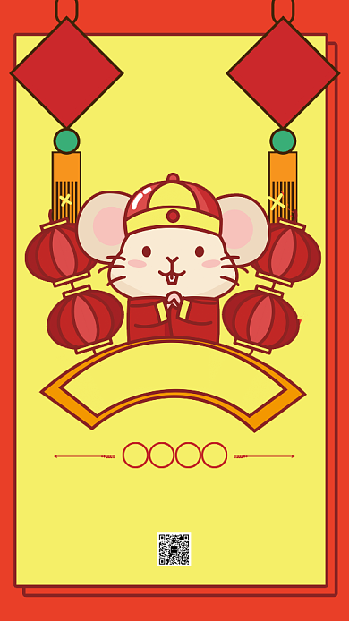 创意插画鼠年恭贺新禧手机海报背景