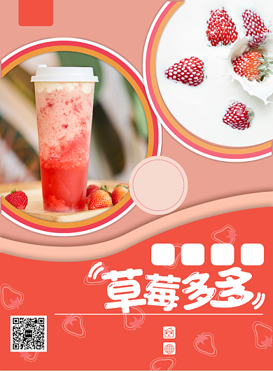 红色草莓奶茶新品上市印刷海报背景