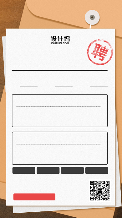 档案袋考卷创意招聘手机海报背景