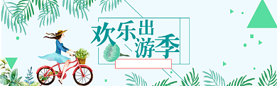 清新插画春季出游淘宝banner背景