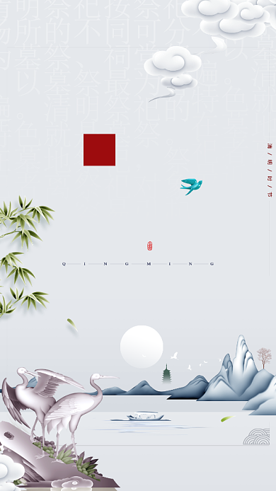 创意简约清明手机海报背景