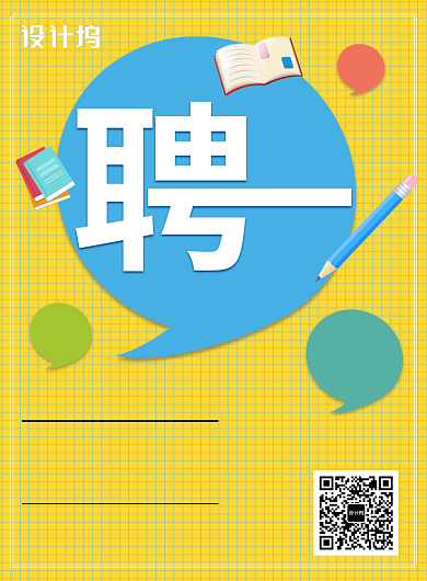 卡通培训招聘教师/顾问宣传印刷海报背景