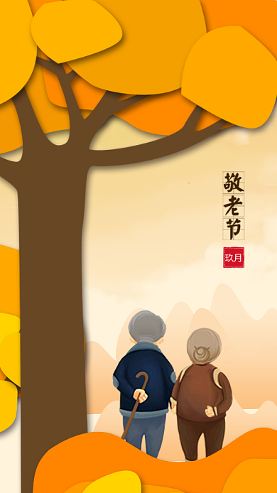简约重阳节敬老爱老手机海报背景