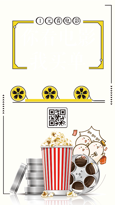电影促销活动海报背景