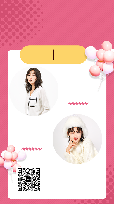 粉色清新双十一盛典钜惠手机海报模板背景