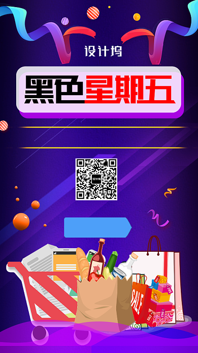 紫色创意黑色星期五进口商品促销宣传海报背景