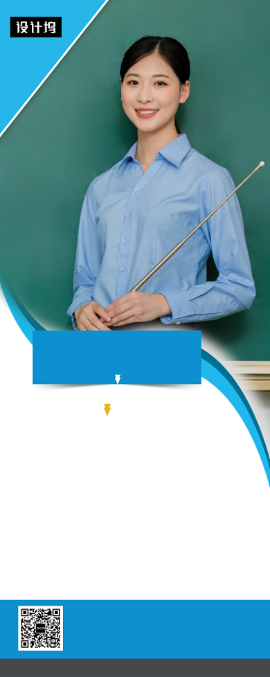 简洁企业培训师个人介绍宣传易拉宝模板背景