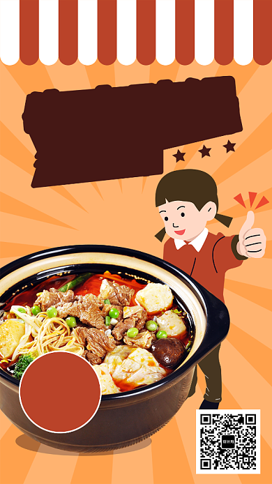 牛肉砂锅温暖上市海报背景