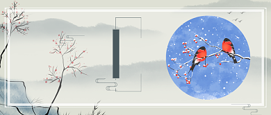 大雪二十四节气公众号首图背景