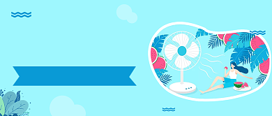 蓝色你好八月悠闲夏日西瓜风扇首图背景