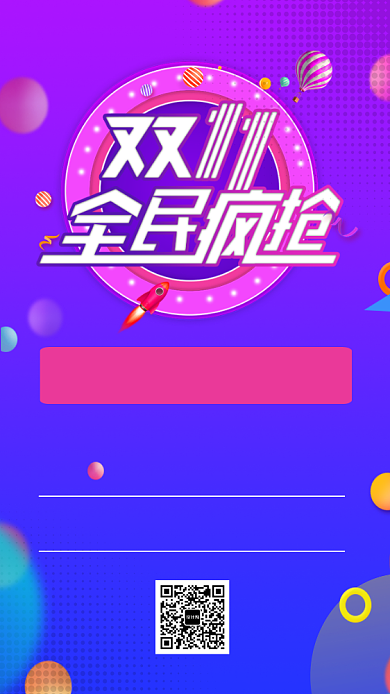 炫彩双十一促销手机海报背景