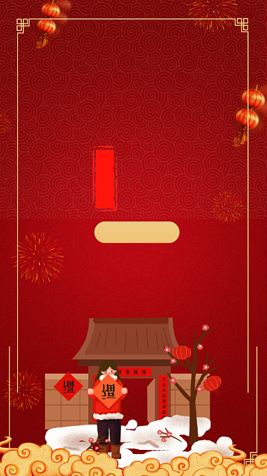 中国红烟花喜庆启动页海报背景