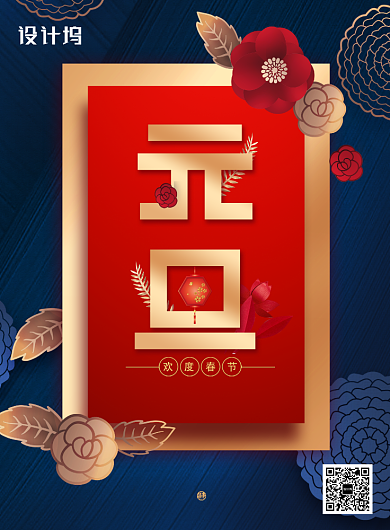 创意金色花卉元旦海报背景