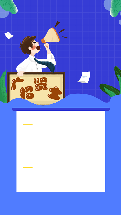 蓝色创意公司企业招聘海报背景