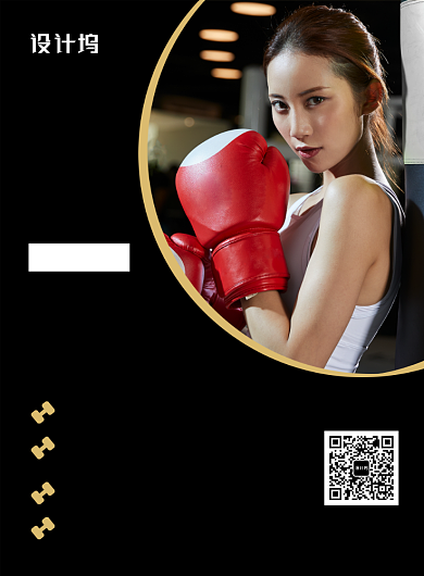 黑色大气全民健身招生海报背景