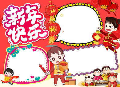 新年快乐小报背景