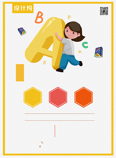 轻松学习英语海报背景