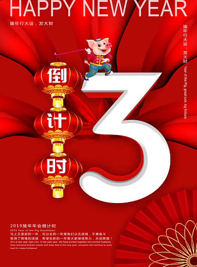 新年倒计时新年创意海报背景
