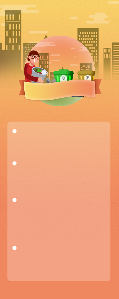 垃圾分类从我做起海报背景