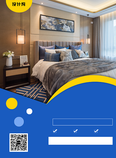 蓝黄色温馨简约家装狂欢节宣传促销印刷海报背景