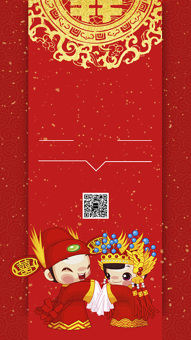 红色喜庆婚礼邀请函邀请宾客手机海报背景
