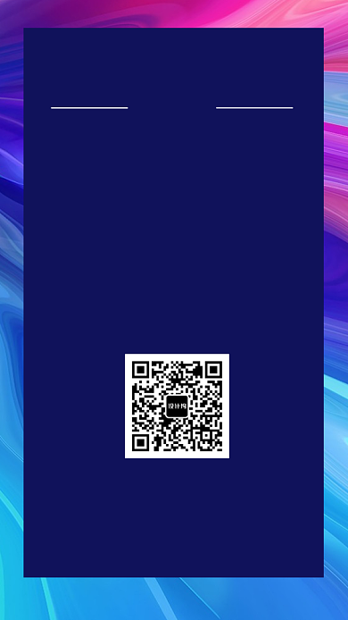 科技新品邀请函手机海报背景