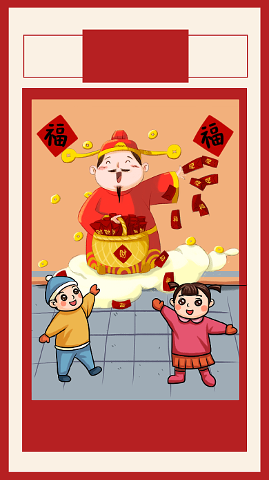 红色插画大年初五接财神宣传手机海报背景